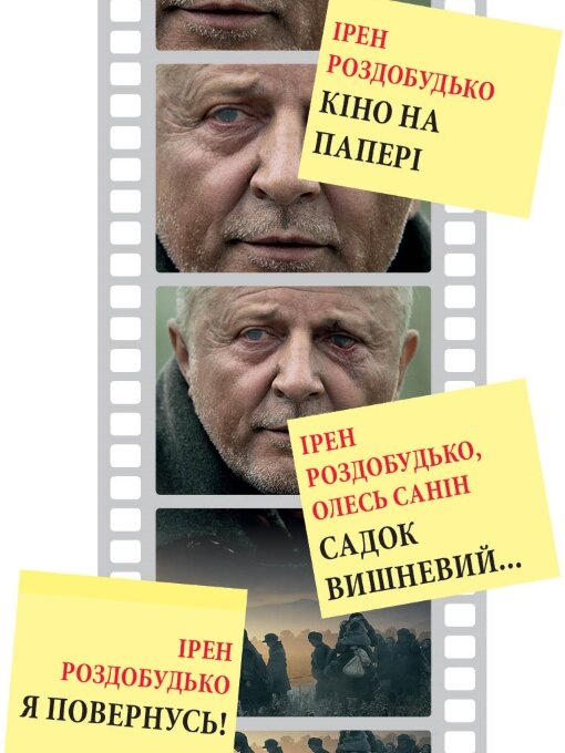 Title details for Кіно на папері by Роздобудько Ірен - Available